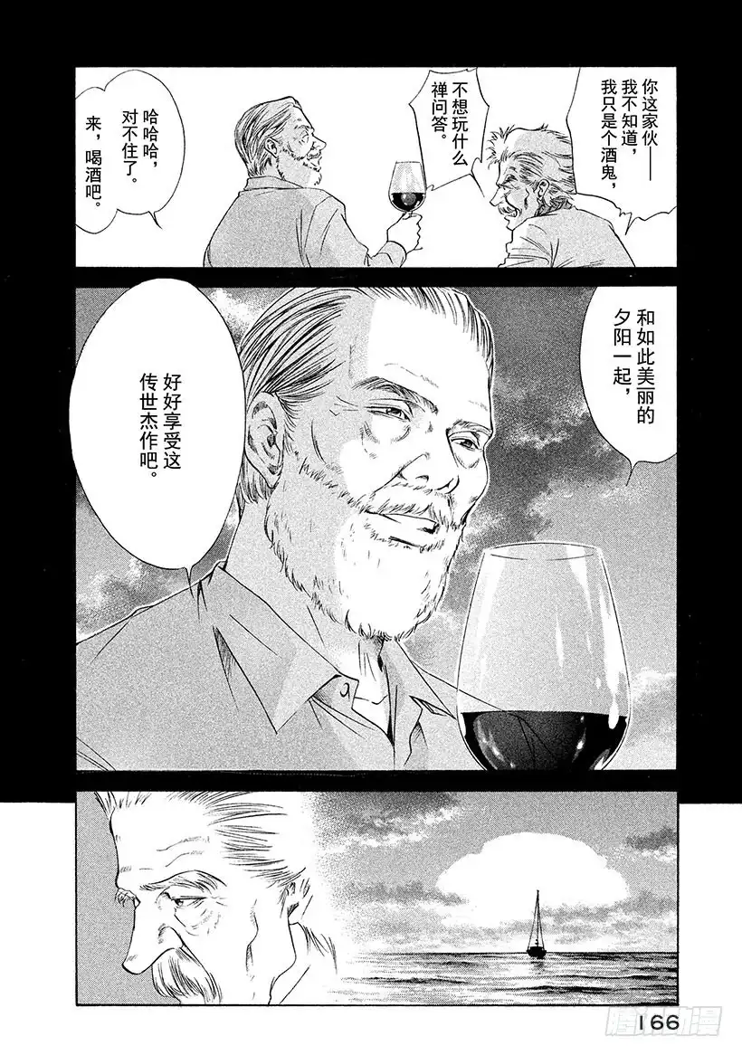 《神之雫（神之水滴）》#106 在夜晚的游乐园遇见的幻 第16页