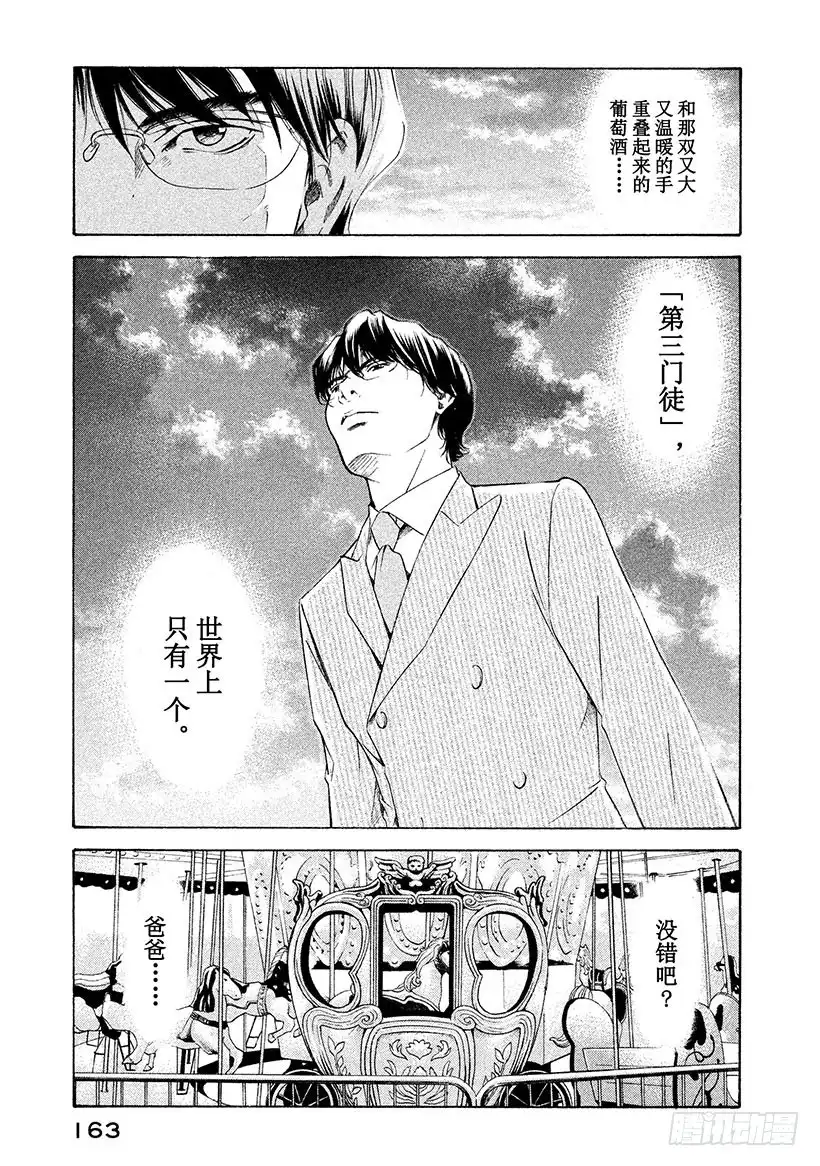 《神之雫（神之水滴）》#106 在夜晚的游乐园遇见的幻 第13页