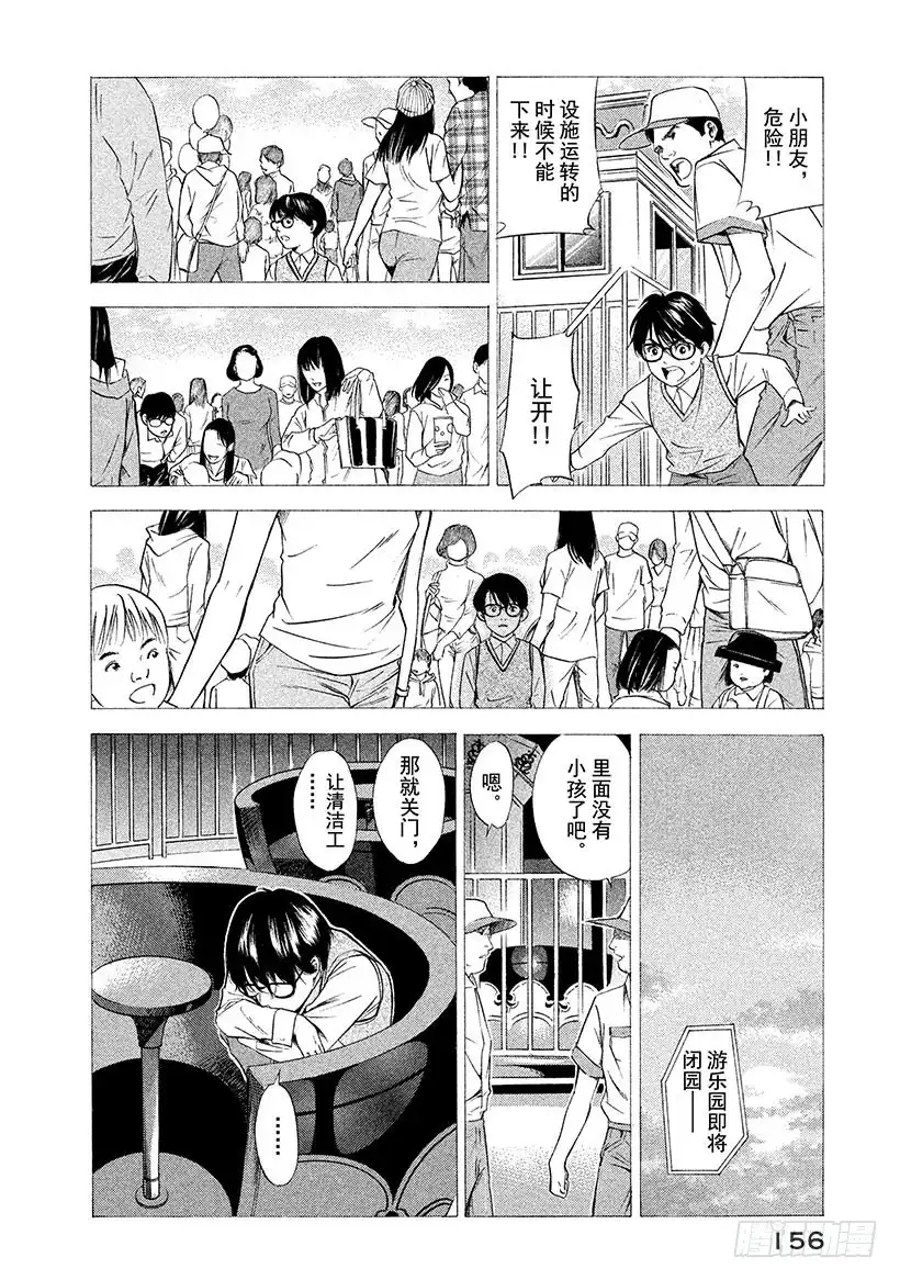 《神之雫（神之水滴）》#106 在夜晚的游乐园遇见的幻 第6页