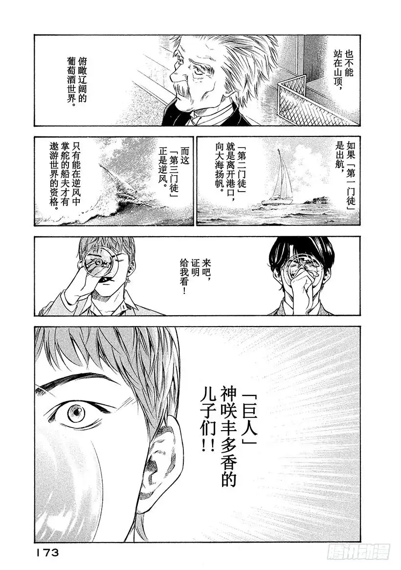 《神之雫（神之水滴）》#107 不惜赌上名誉的沉默 第3页