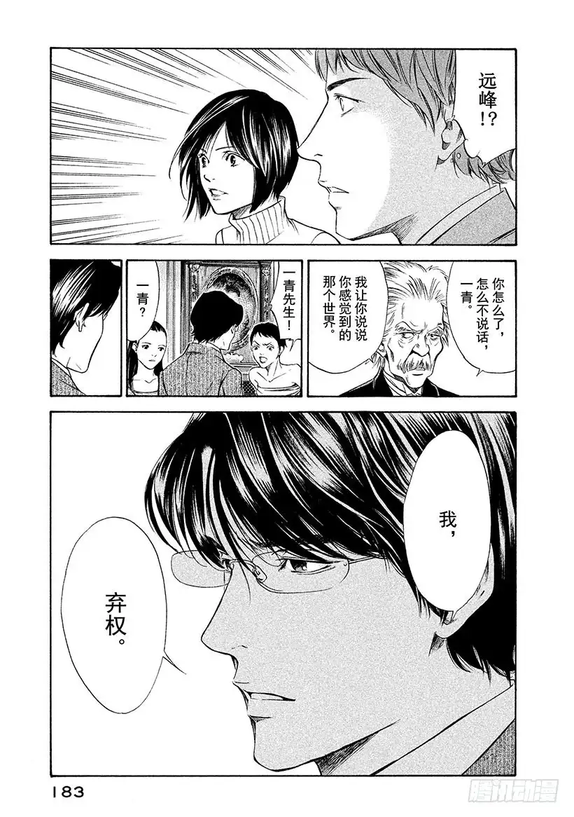 《神之雫（神之水滴）》#107 不惜赌上名誉的沉默 第13页