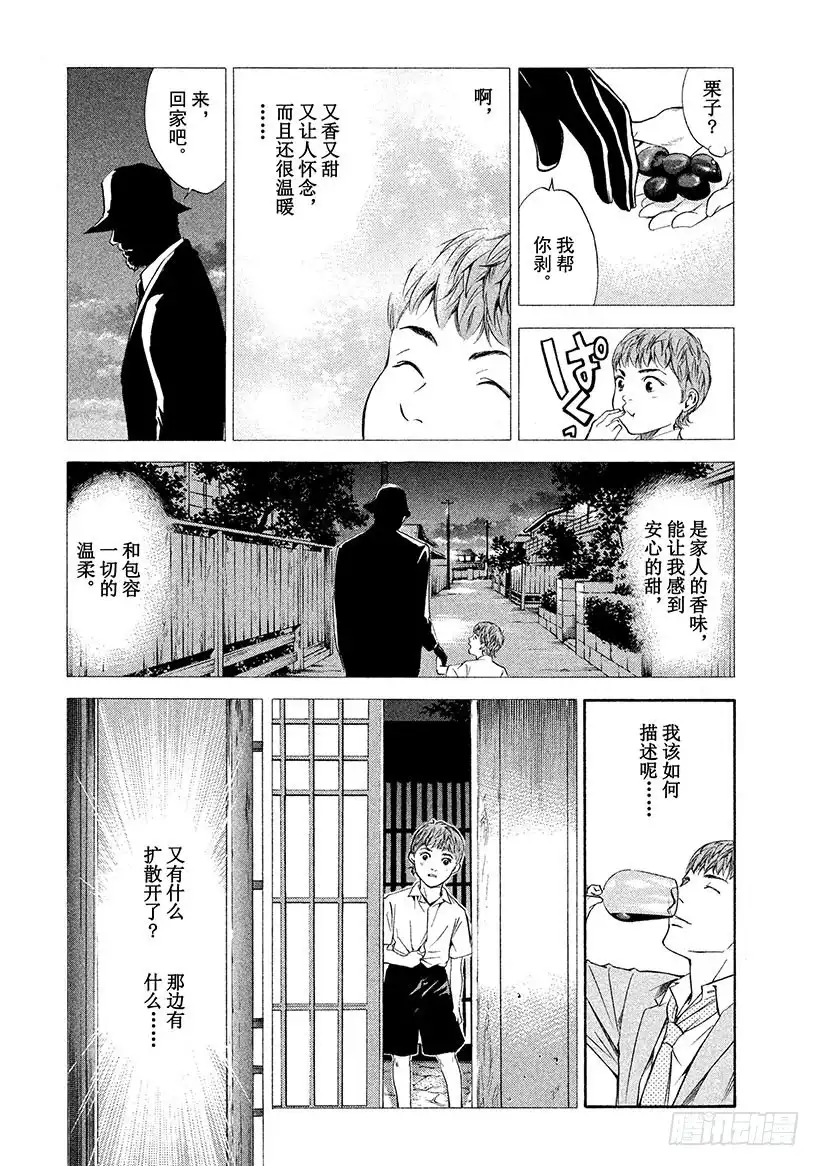 《神之雫（神之水滴）》#107 不惜赌上名誉的沉默 第7页