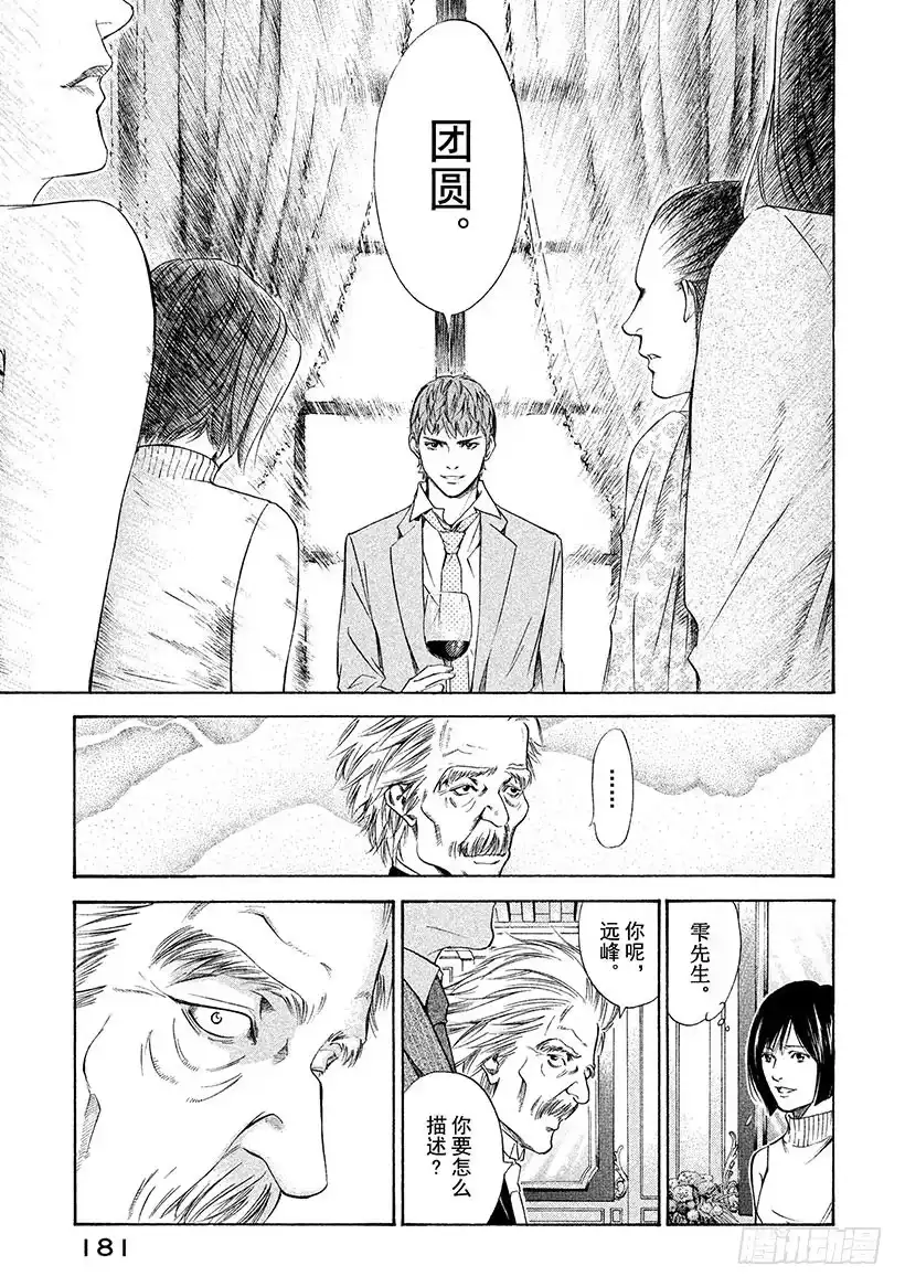 《神之雫（神之水滴）》#107 不惜赌上名誉的沉默 第11页