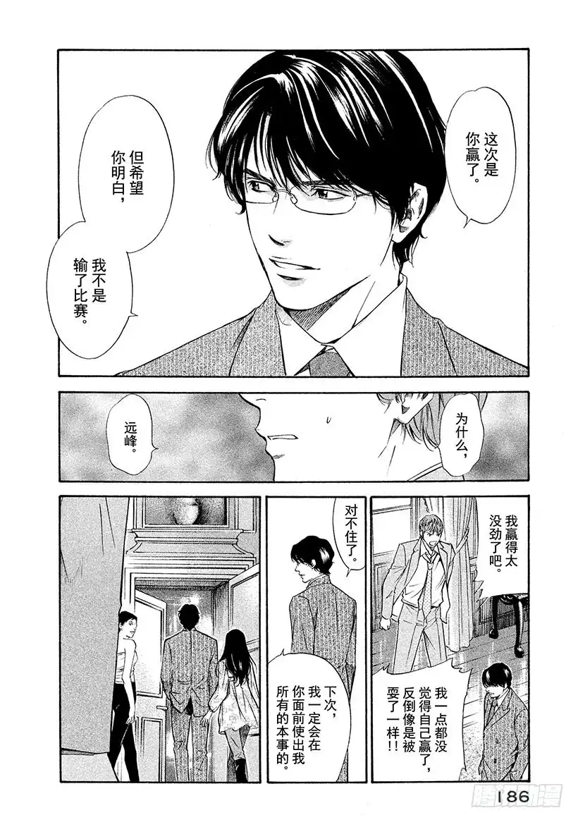 《神之雫（神之水滴）》#107 不惜赌上名誉的沉默 第16页