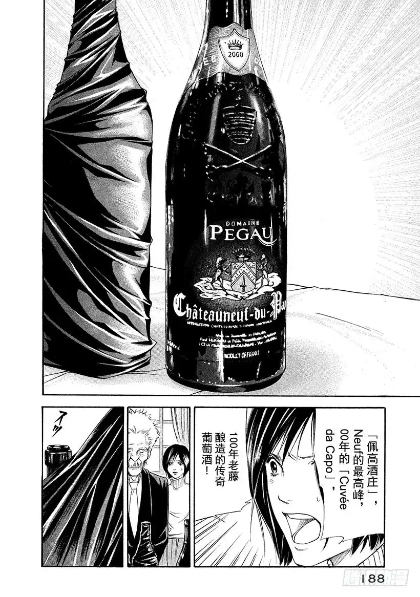 《神之雫（神之水滴）》#107 不惜赌上名誉的沉默 第18页