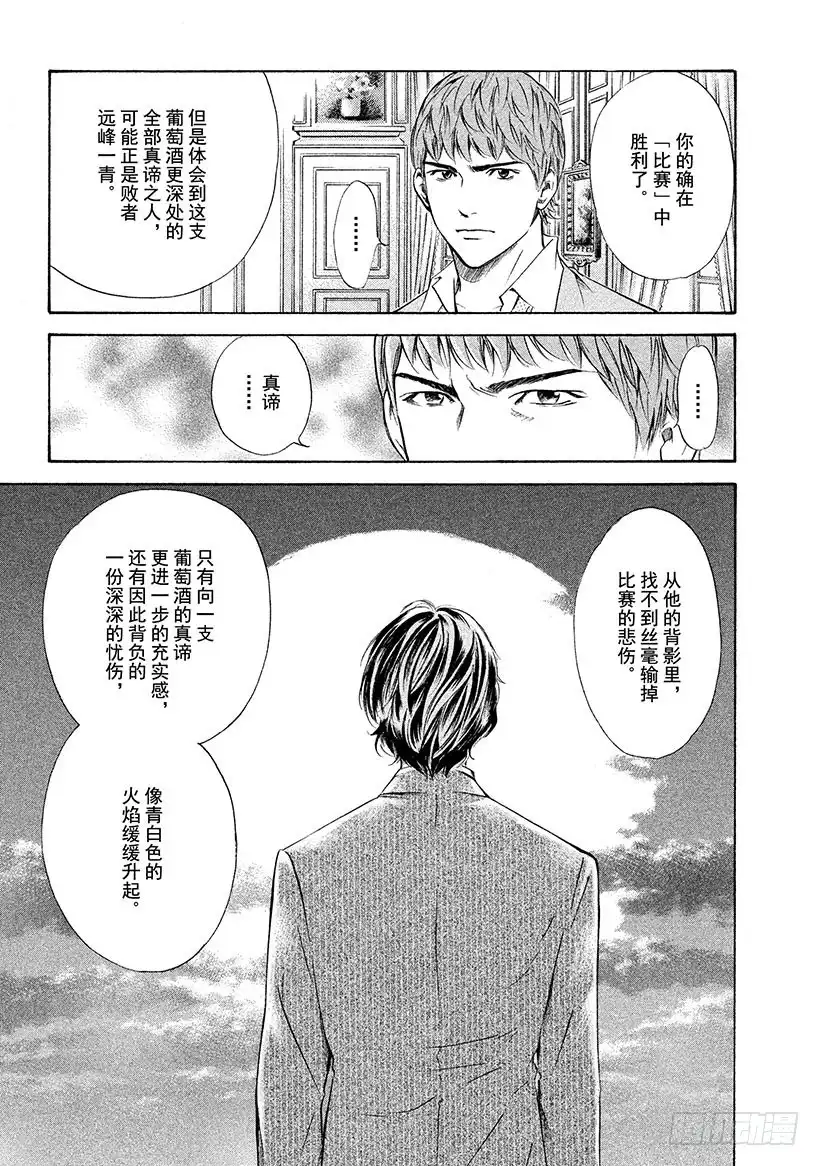 《神之雫（神之水滴）》#107 不惜赌上名誉的沉默 第21页