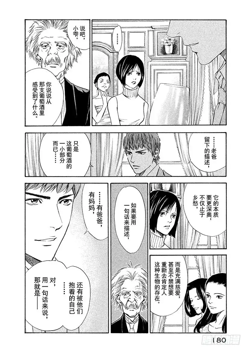 《神之雫（神之水滴）》#107 不惜赌上名誉的沉默 第10页