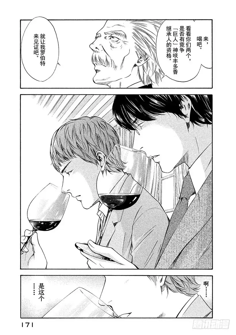《神之雫（神之水滴）》#107 不惜赌上名誉的沉默 第1页