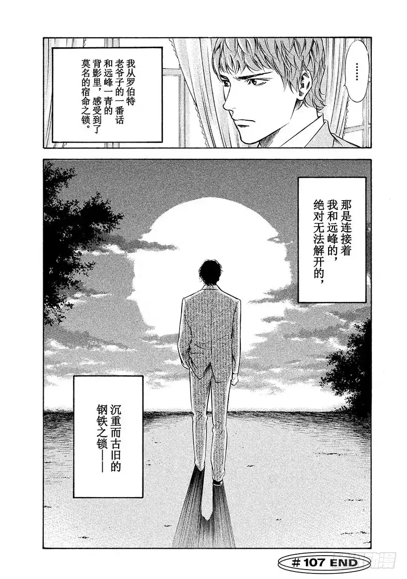 《神之雫（神之水滴）》#107 不惜赌上名誉的沉默 第22页