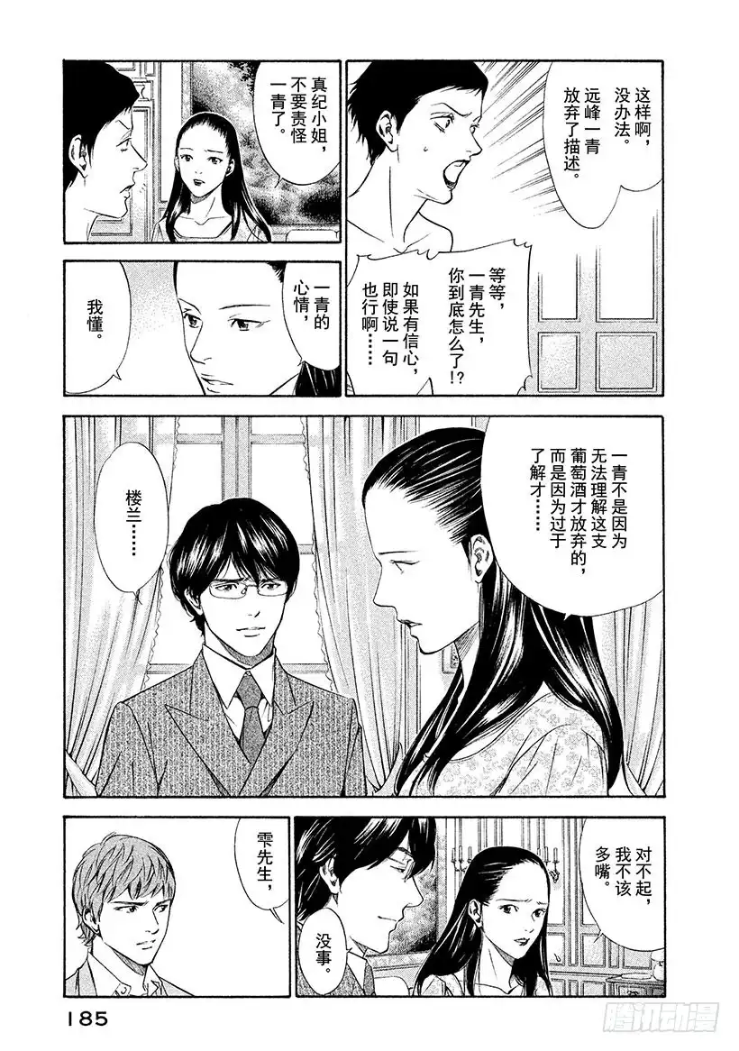 《神之雫（神之水滴）》#107 不惜赌上名誉的沉默 第15页