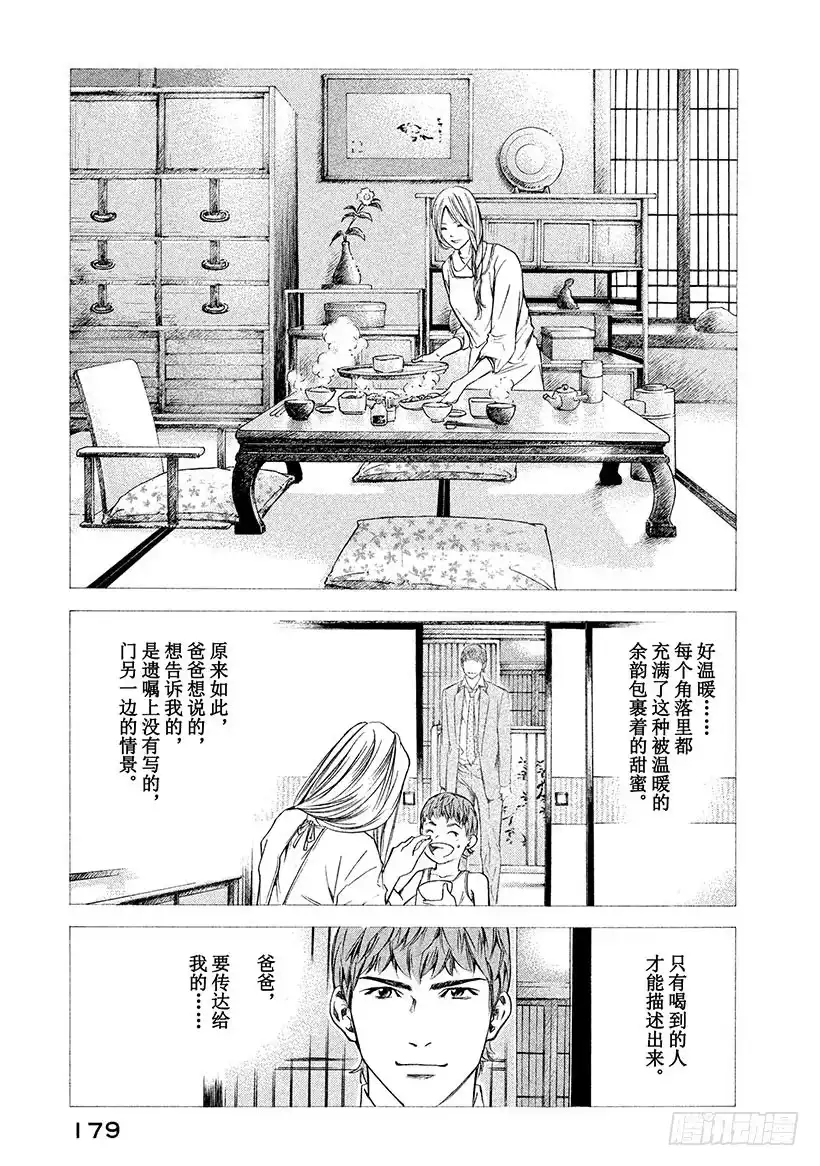 《神之雫（神之水滴）》#107 不惜赌上名誉的沉默 第9页