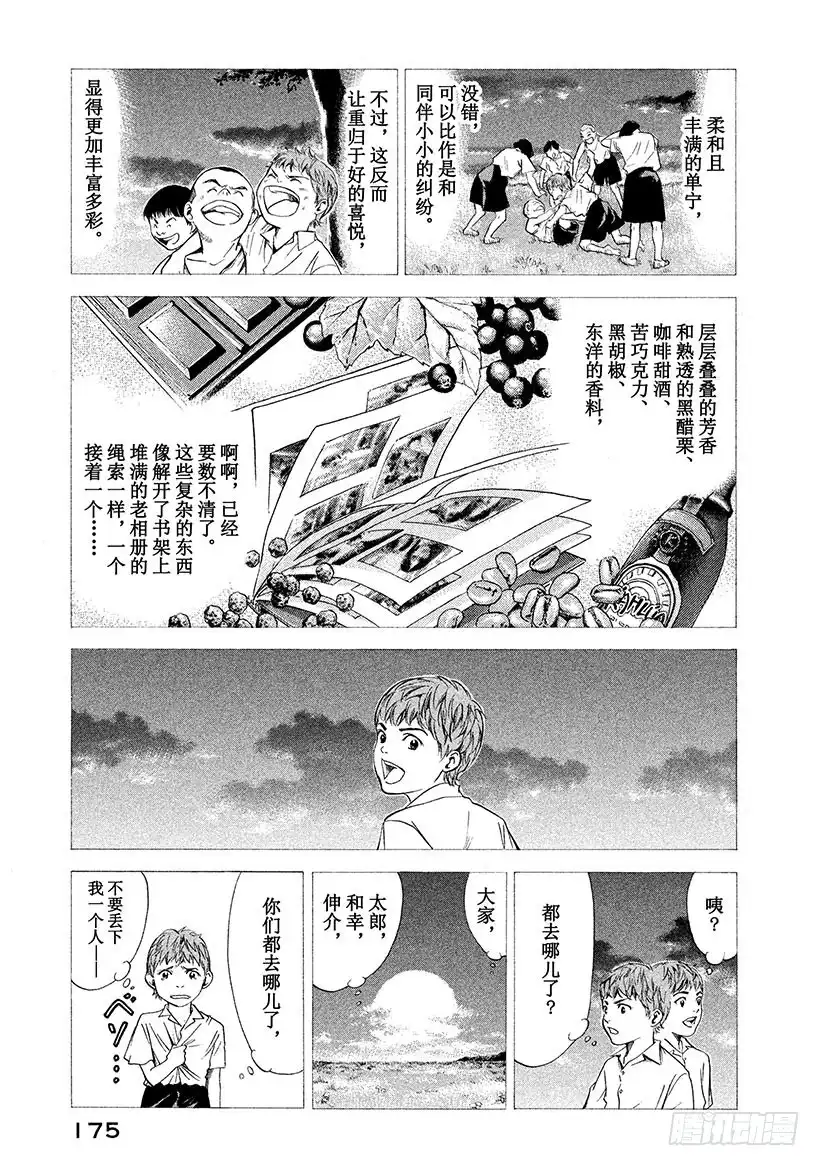 《神之雫（神之水滴）》#107 不惜赌上名誉的沉默 第5页