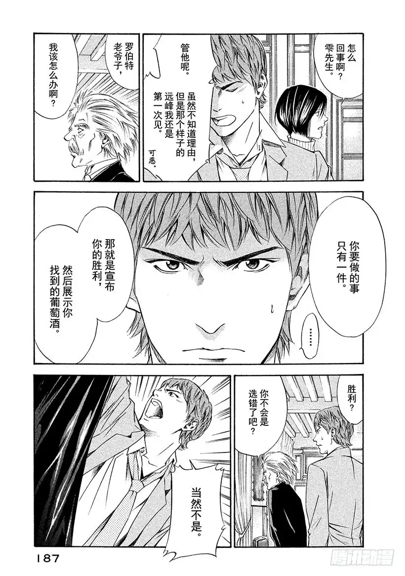 《神之雫（神之水滴）》#107 不惜赌上名誉的沉默 第17页