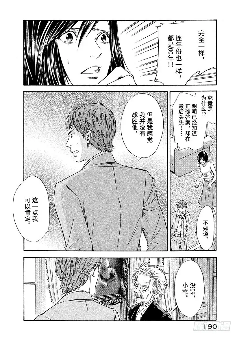 《神之雫（神之水滴）》#107 不惜赌上名誉的沉默 第20页