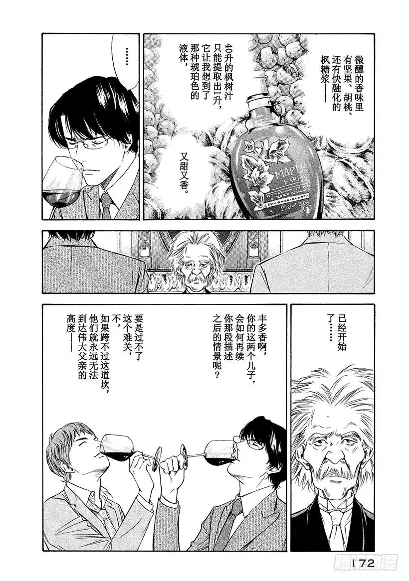 《神之雫（神之水滴）》#107 不惜赌上名誉的沉默 第2页