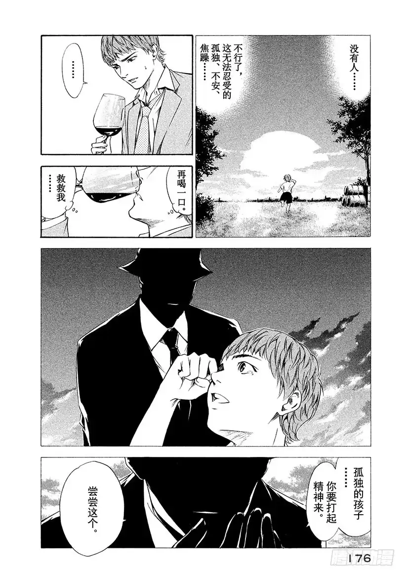 《神之雫（神之水滴）》#107 不惜赌上名誉的沉默 第6页