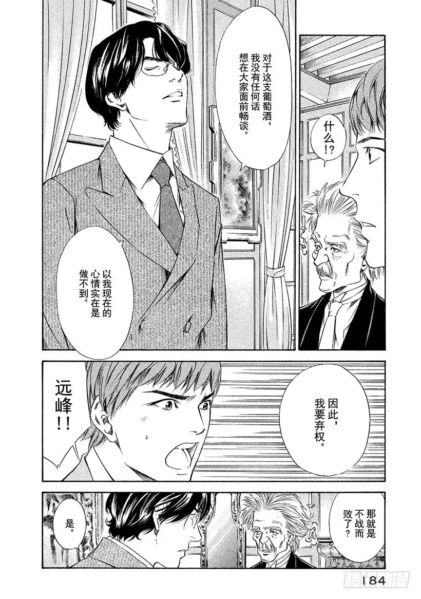 《神之雫（神之水滴）》#107 不惜赌上名誉的沉默 第14页