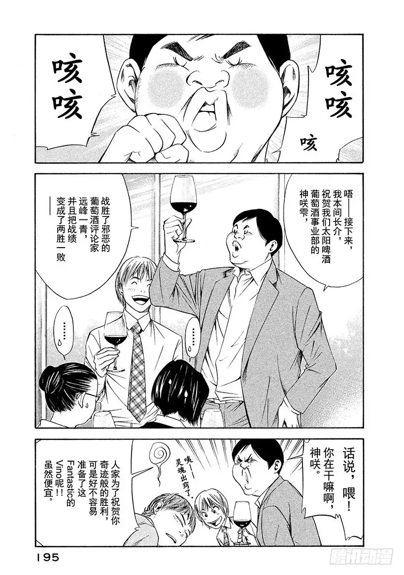 《神之雫（神之水滴）》#108 迟来的真相带来的苦痛 第2页
