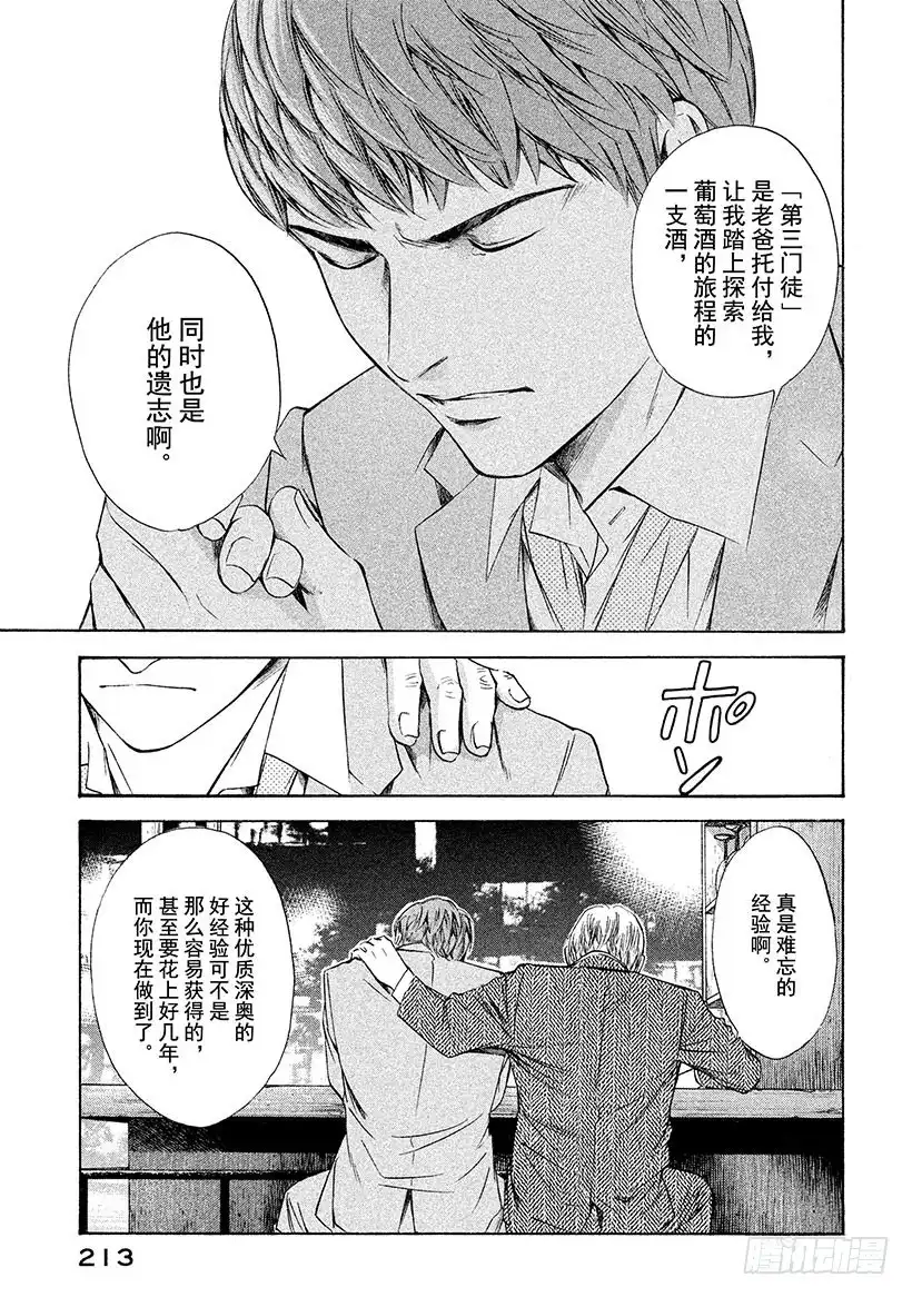 《神之雫（神之水滴）》#108 迟来的真相带来的苦痛 第20页