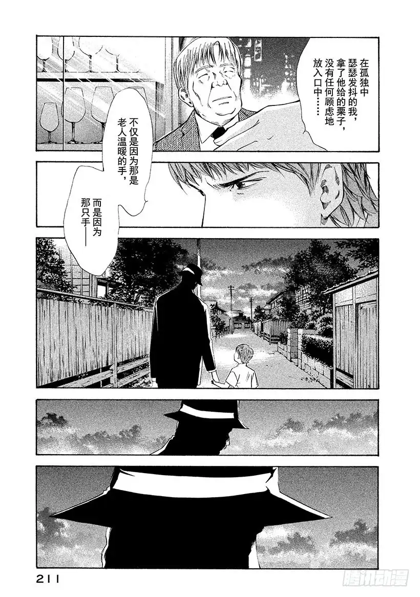 《神之雫（神之水滴）》#108 迟来的真相带来的苦痛 第18页