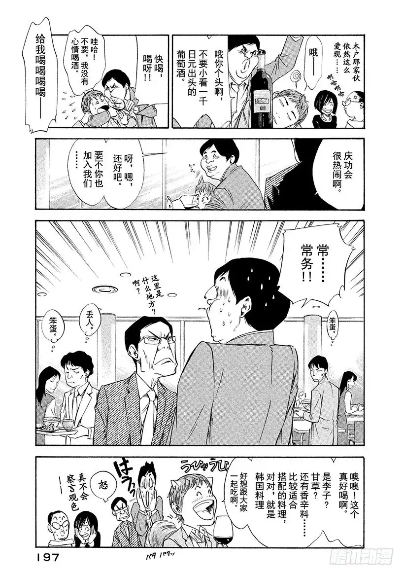 《神之雫（神之水滴）》#108 迟来的真相带来的苦痛 第4页