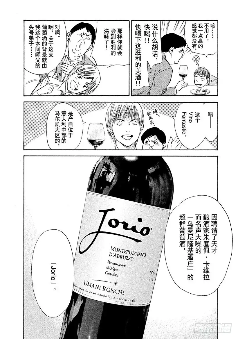 《神之雫（神之水滴）》#108 迟来的真相带来的苦痛 第3页