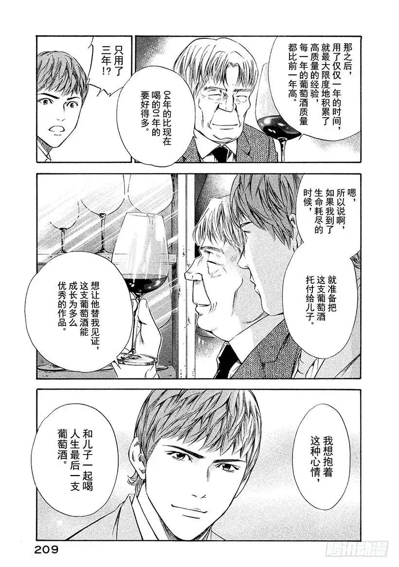 《神之雫（神之水滴）》#108 迟来的真相带来的苦痛 第16页