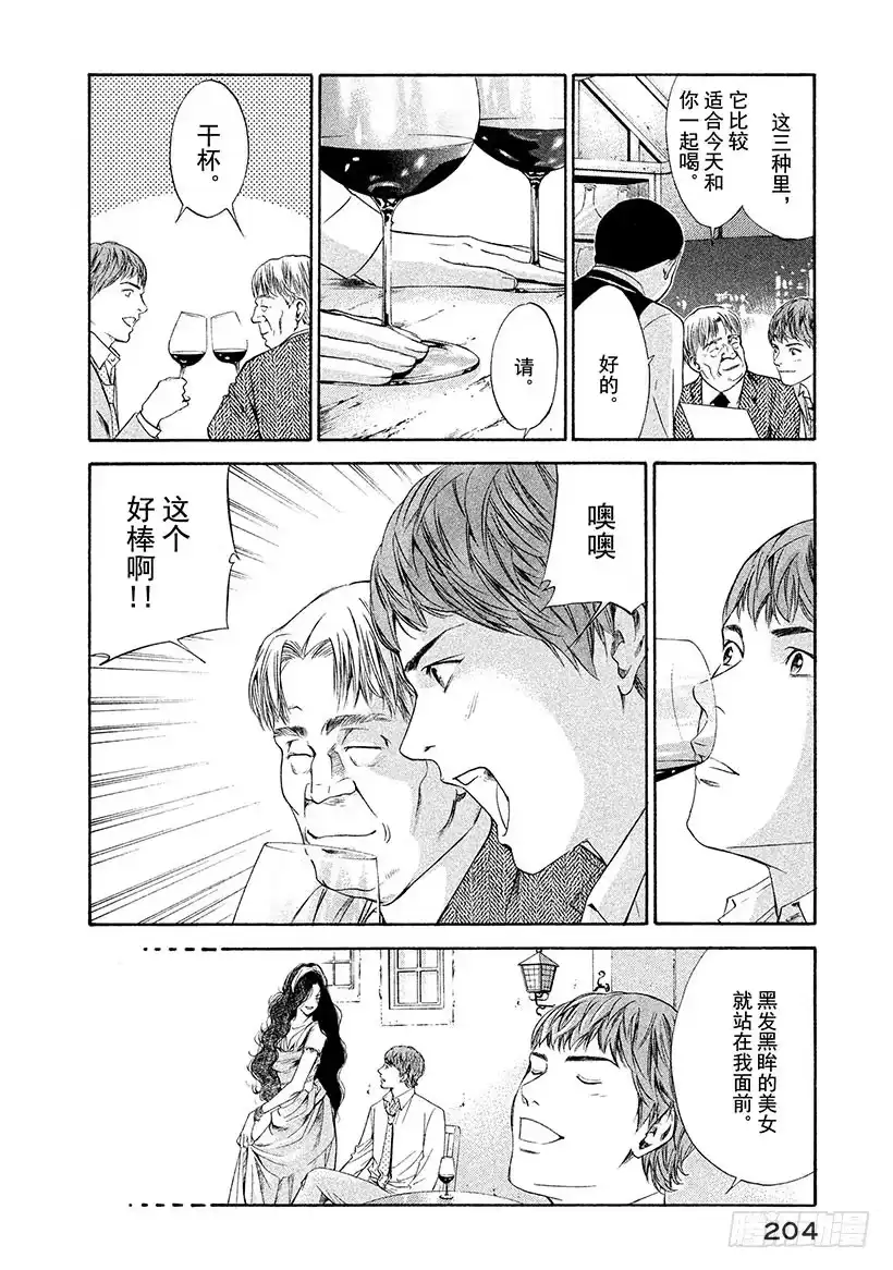 《神之雫（神之水滴）》#108 迟来的真相带来的苦痛 第11页