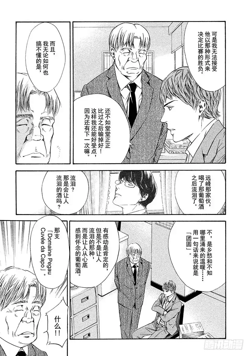 《神之雫（神之水滴）》#108 迟来的真相带来的苦痛 第6页