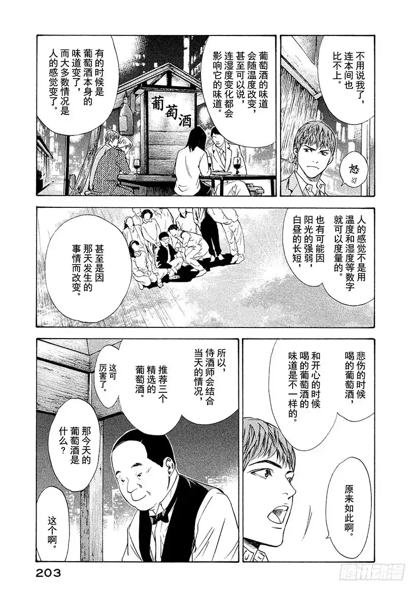 《神之雫（神之水滴）》#108 迟来的真相带来的苦痛 第10页