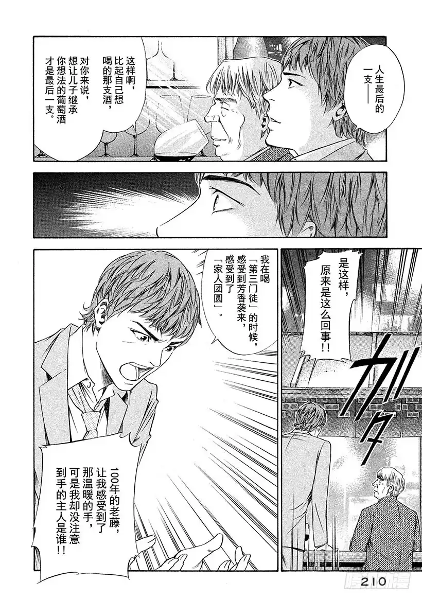 《神之雫（神之水滴）》#108 迟来的真相带来的苦痛 第17页