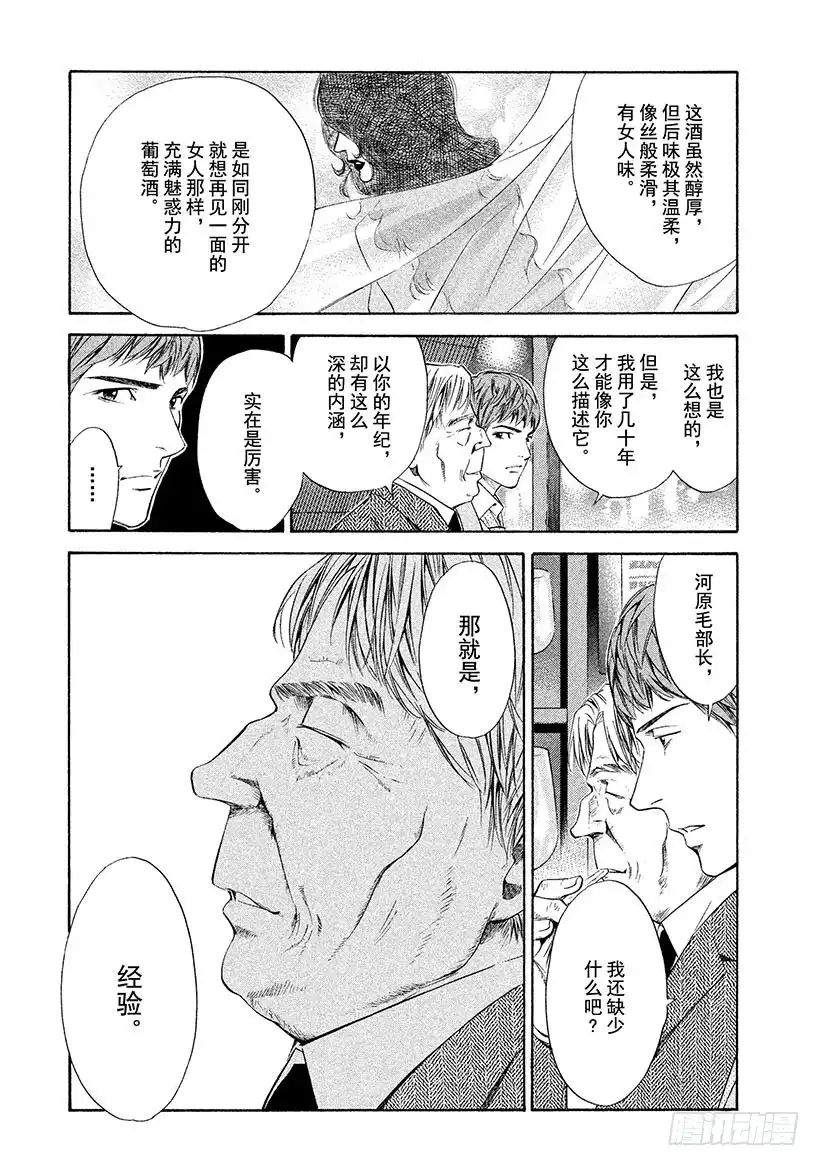 《神之雫（神之水滴）》#108 迟来的真相带来的苦痛 第14页