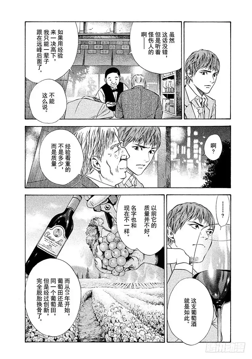 《神之雫（神之水滴）》#108 迟来的真相带来的苦痛 第15页