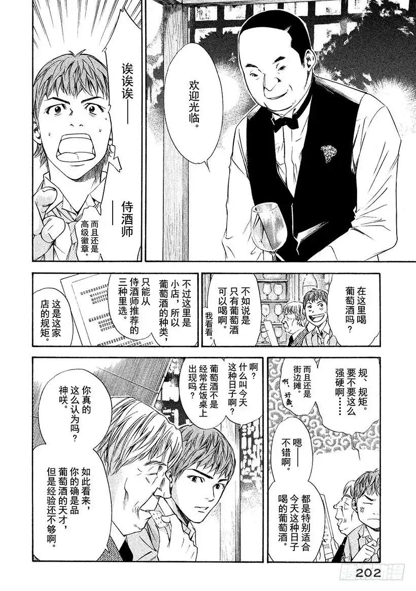 《神之雫（神之水滴）》#108 迟来的真相带来的苦痛 第9页