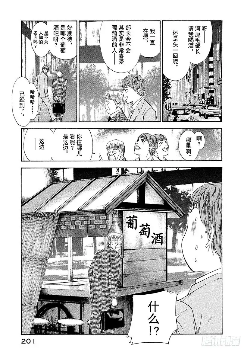 《神之雫（神之水滴）》#108 迟来的真相带来的苦痛 第8页