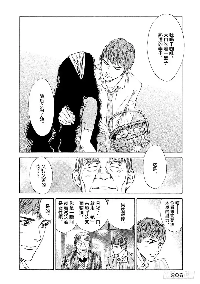 《神之雫（神之水滴）》#108 迟来的真相带来的苦痛 第13页