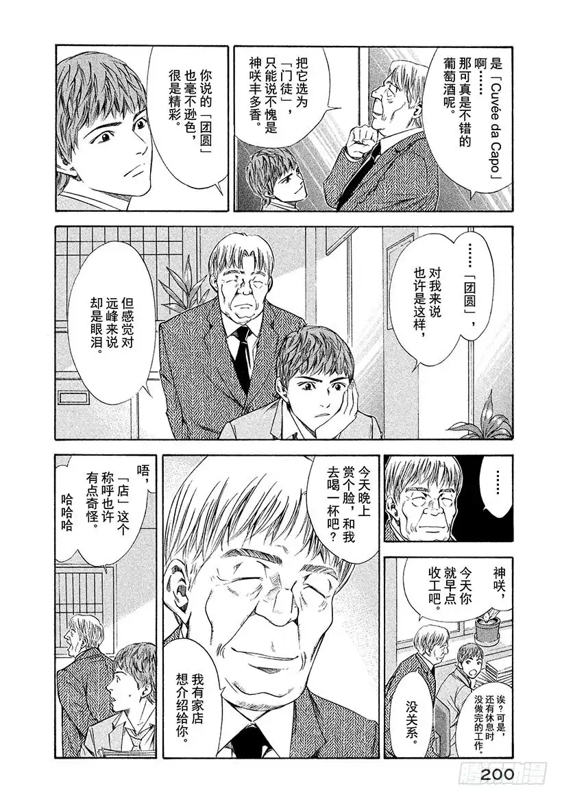 《神之雫（神之水滴）》#108 迟来的真相带来的苦痛 第7页