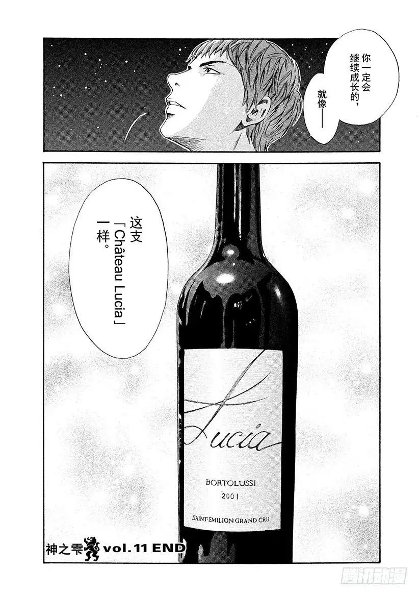 《神之雫（神之水滴）》#108 迟来的真相带来的苦痛 第21页