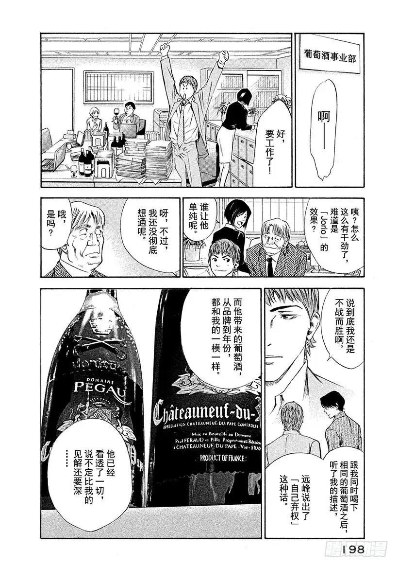 《神之雫（神之水滴）》#108 迟来的真相带来的苦痛 第5页