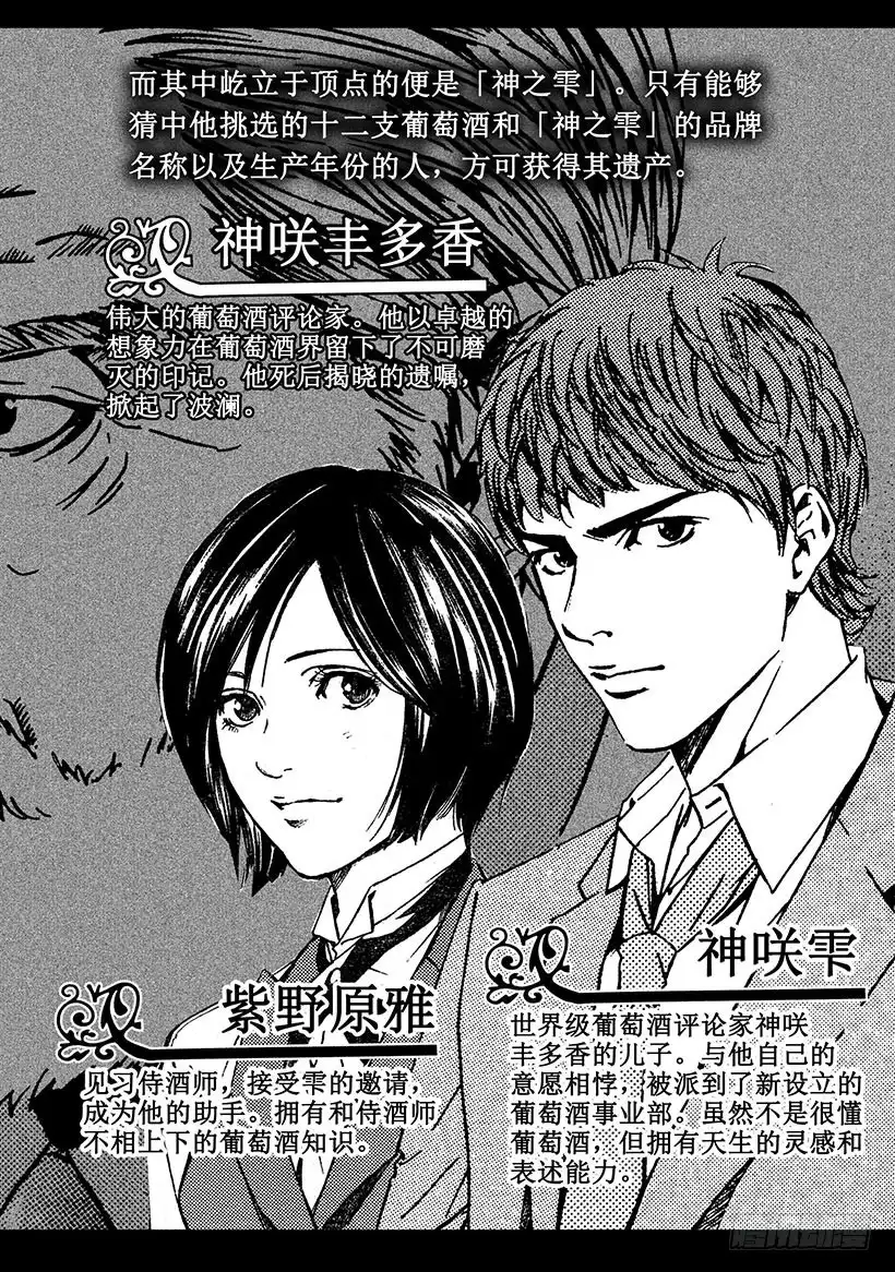 《神之雫（神之水滴）》#109 孤独的背后萌生恶意 第3页