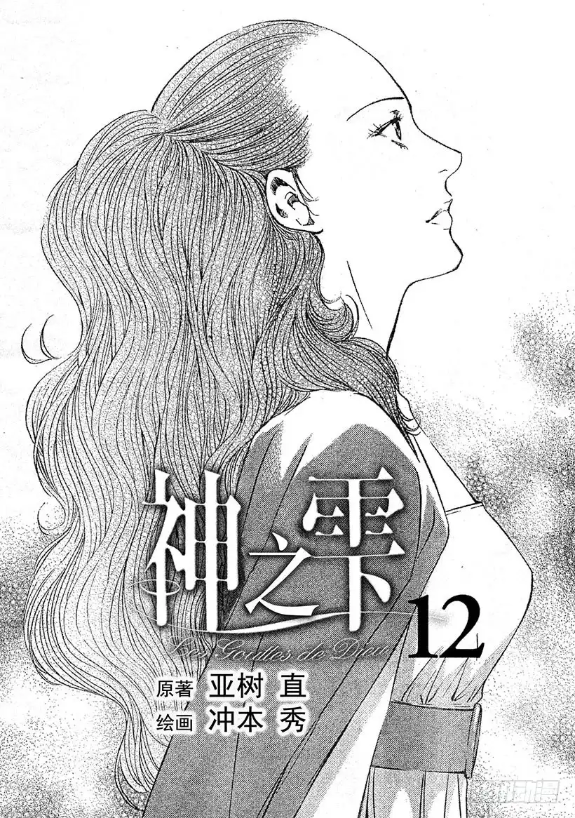 《神之雫（神之水滴）》#109 孤独的背后萌生恶意 第2页