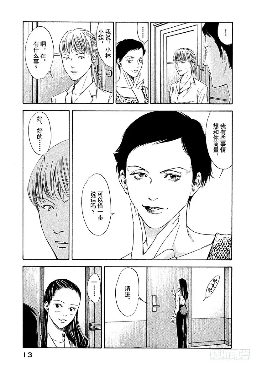《神之雫（神之水滴）》#109 孤独的背后萌生恶意 第14页