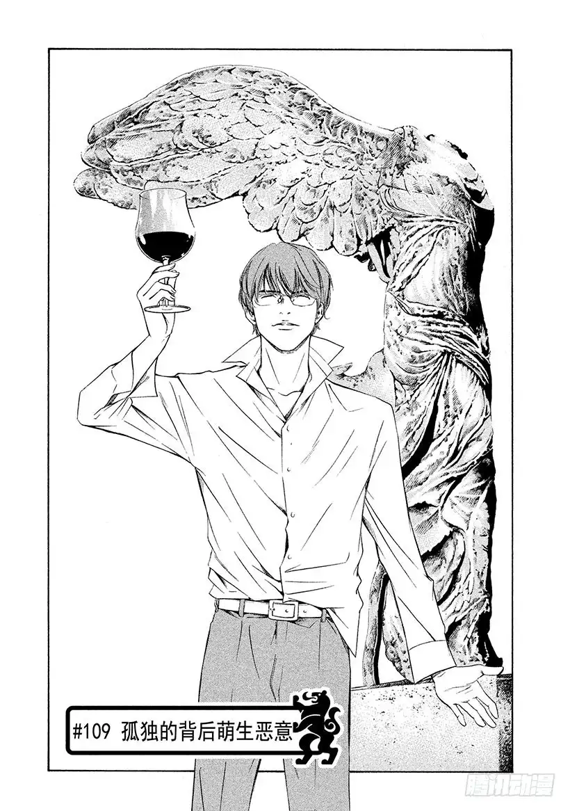 《神之雫（神之水滴）》#109 孤独的背后萌生恶意 第6页