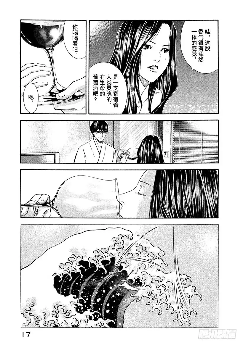 《神之雫（神之水滴）》#109 孤独的背后萌生恶意 第18页