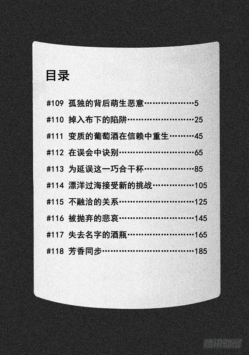 《神之雫（神之水滴）》#109 孤独的背后萌生恶意 第5页