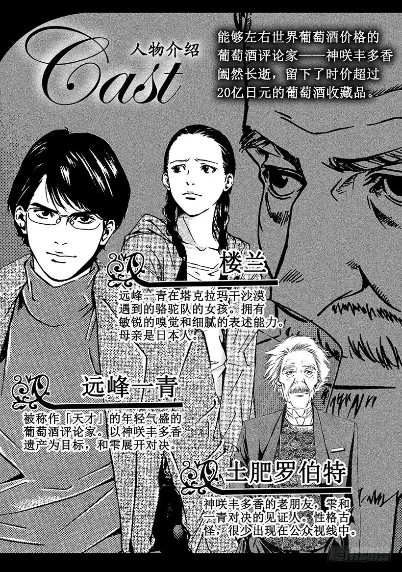 《神之雫（神之水滴）》#109 孤独的背后萌生恶意 第4页