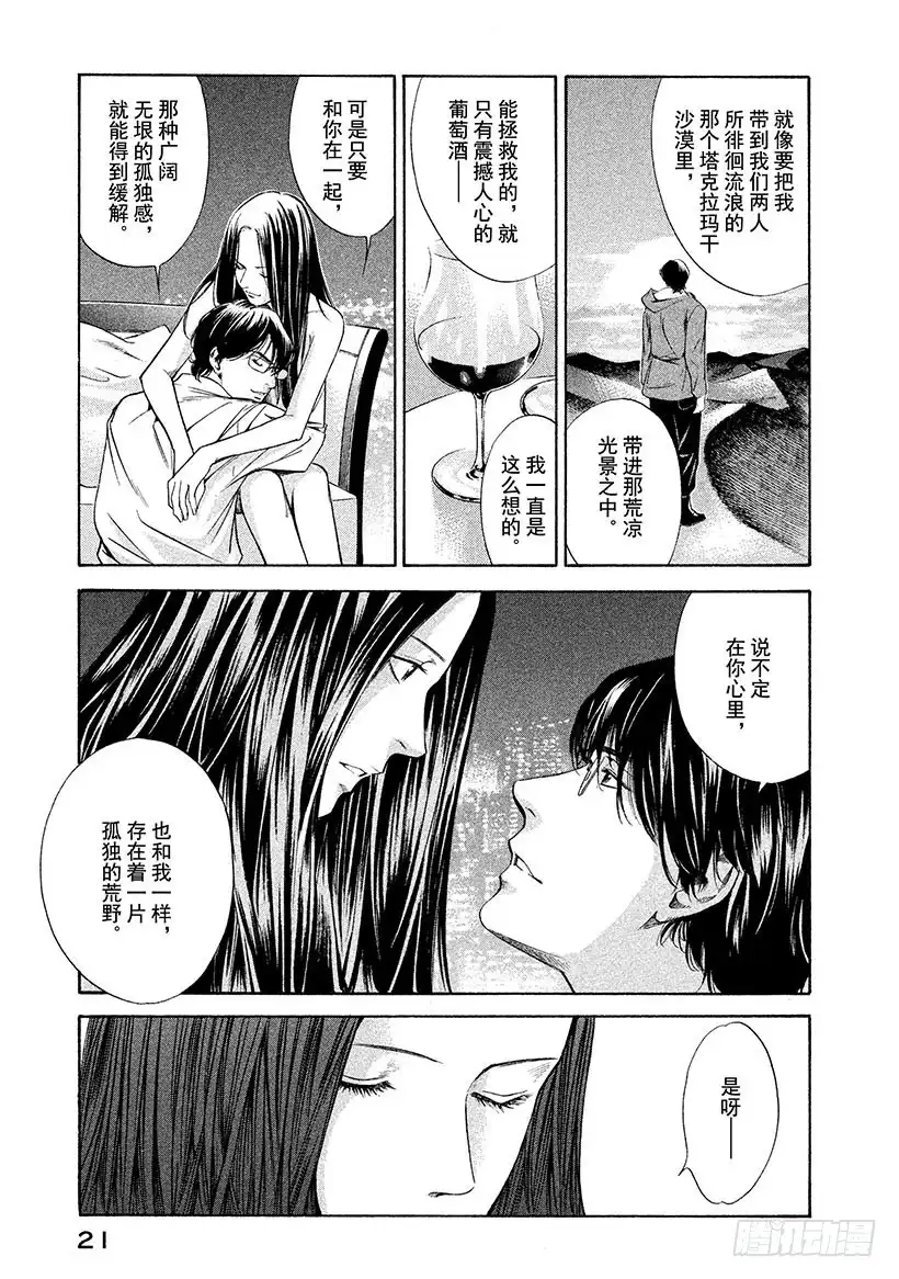 《神之雫（神之水滴）》#109 孤独的背后萌生恶意 第22页