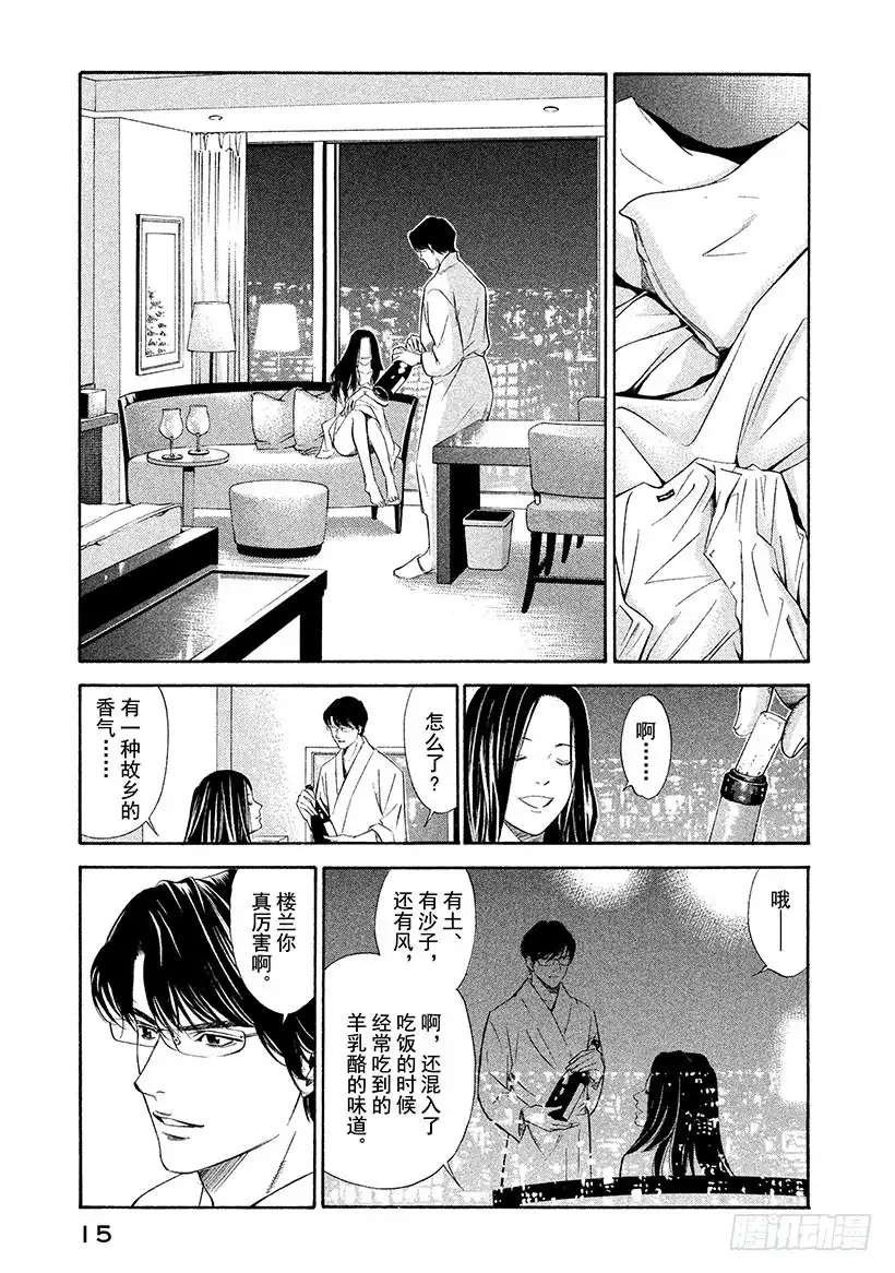 《神之雫（神之水滴）》#109 孤独的背后萌生恶意 第16页