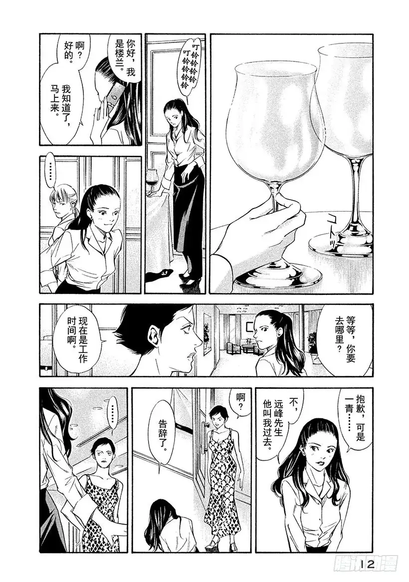 《神之雫（神之水滴）》#109 孤独的背后萌生恶意 第13页