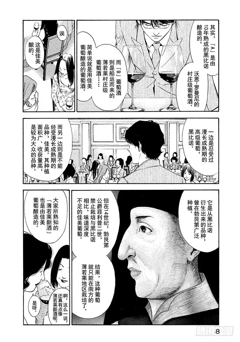 《神之雫（神之水滴）》#109 孤独的背后萌生恶意 第9页